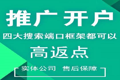 竞价广告中如何高效完成端口开户